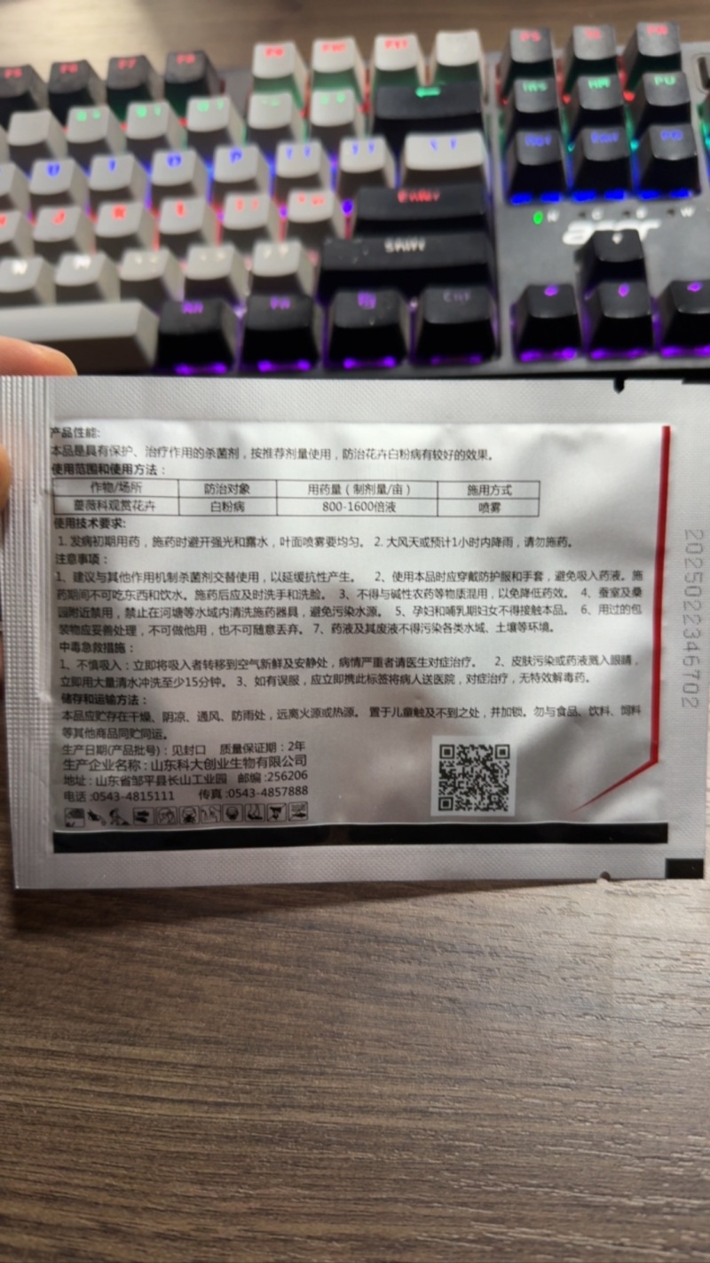 科大果娇52%苯甲醚菌酯水分散粒剂杀菌剂