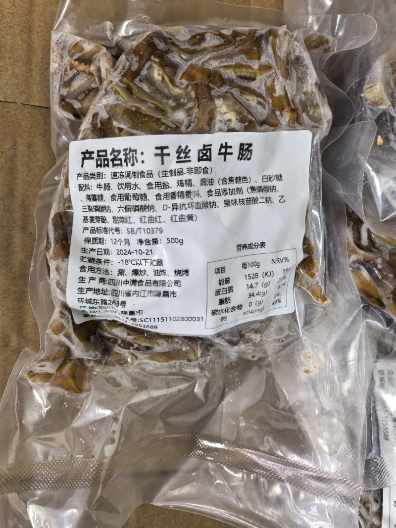 牛千丝肥肠牛肠商用牛小肠牛杂火锅串牛大肠去油免处理卤味