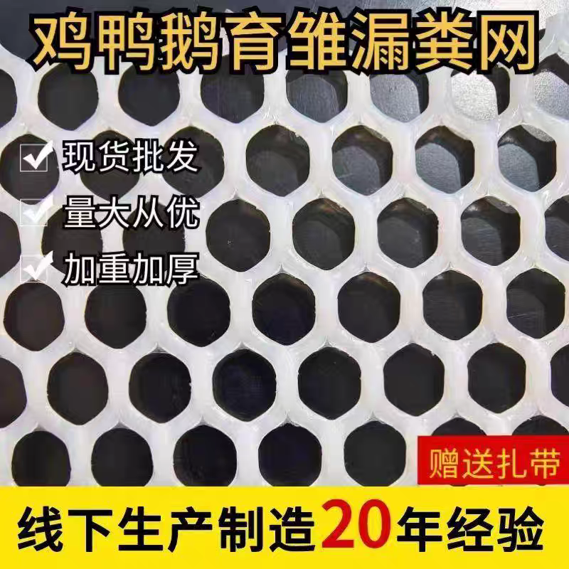 新料特厚塑料平网阳台防护网鸡鸭鹅育雏网脚垫网床窗户防坠网