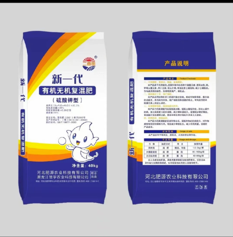 【有机无机复混肥】硫酸钾型，包邮，河北厂家直发