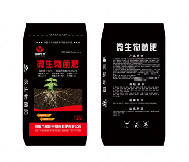 碳能微生物菌肥微生物菌根腐用肥，5亿菌，河北邯郸厂家直发