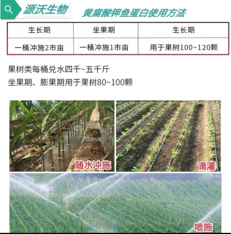 《黄腐酸钾鱼蛋白》包邮，水溶肥价格优惠生根壮苗，厂家