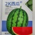 2K礼品西瓜种子-早熟皮薄有韧性甜脆多汁口感佳一代杂交