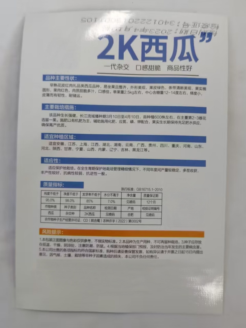 2K礼品西瓜种子-早熟皮薄有韧性甜脆多汁口感佳一代杂交