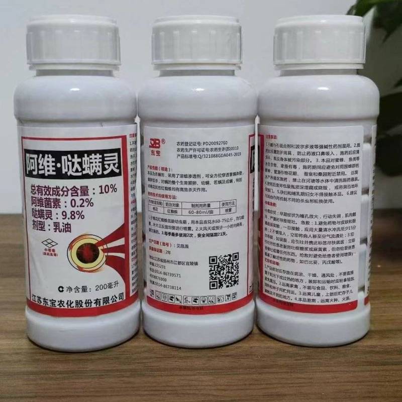 阿维哒螨灵农药杀虫剂蚧壳虫整箱批质量保证