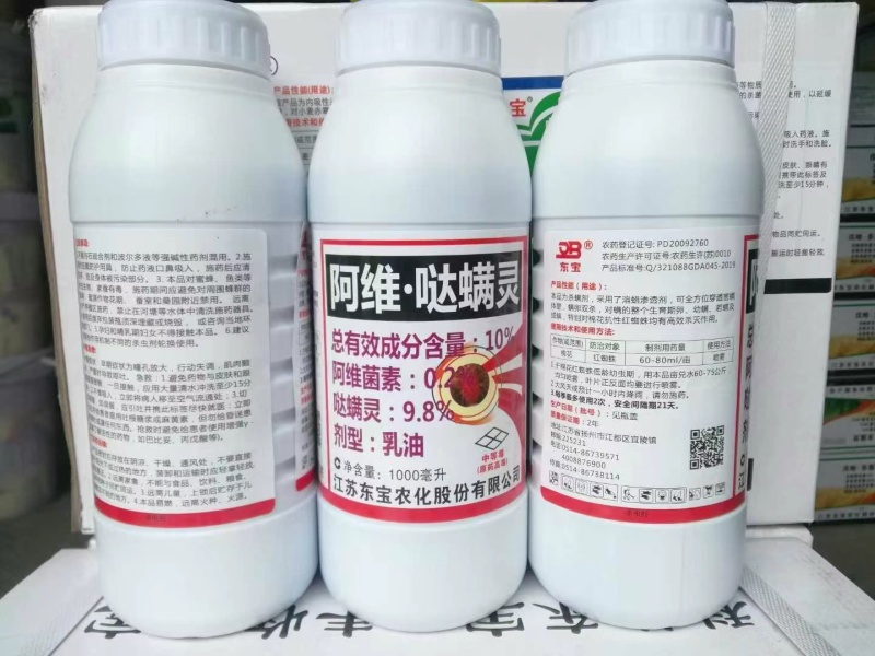 阿维哒螨灵农药杀虫剂蚧壳虫整箱批质量保证