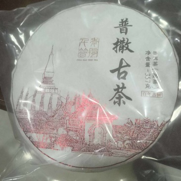2018年古树熟普