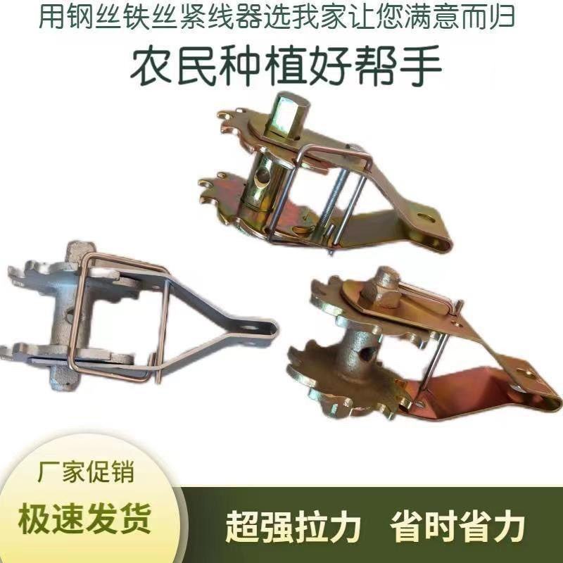 大棚钢丝铁丝紧线器猕猴桃葡萄架紧线器加厚加固齿轮拉线拉丝