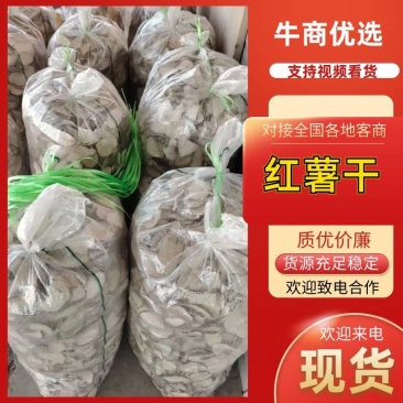 生地瓜干，红薯干，白地瓜干，，量大从优山东包送货到市场