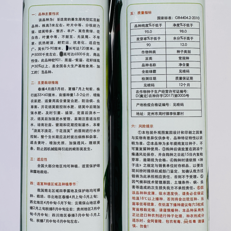 慕兰多全能绿霸长豆角种子青绿条白籽白花豇豆种子抗热耐湿