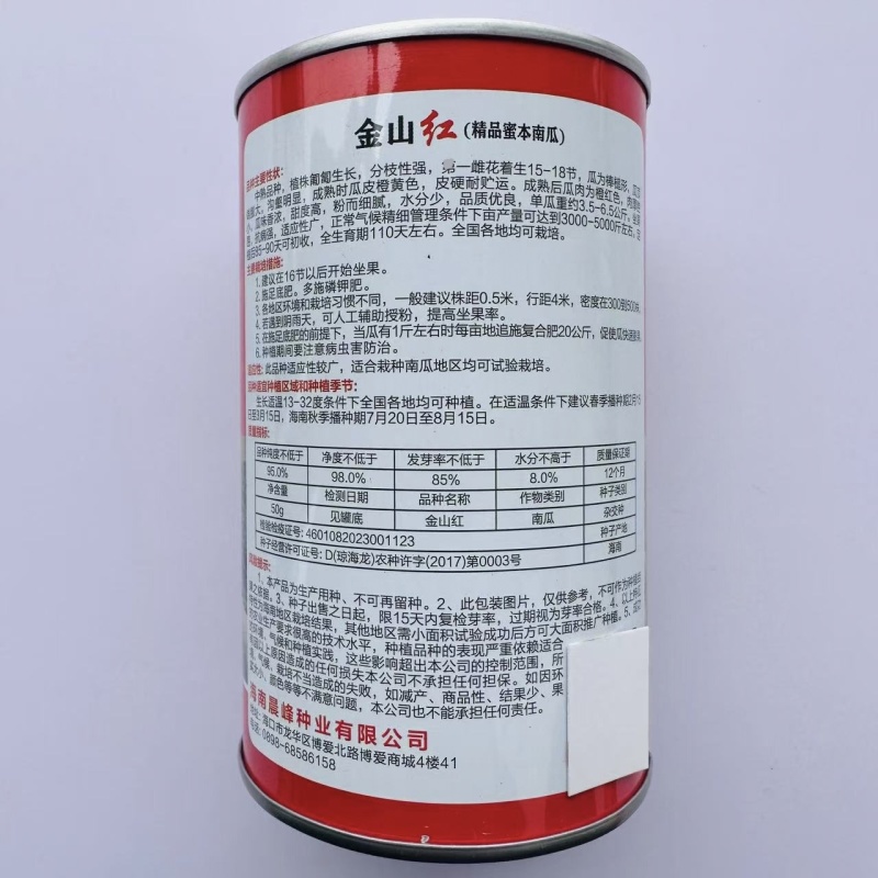 海南金山红大果蜜本南瓜种子橘红肉厚腔小甜度高粉糯精品南瓜