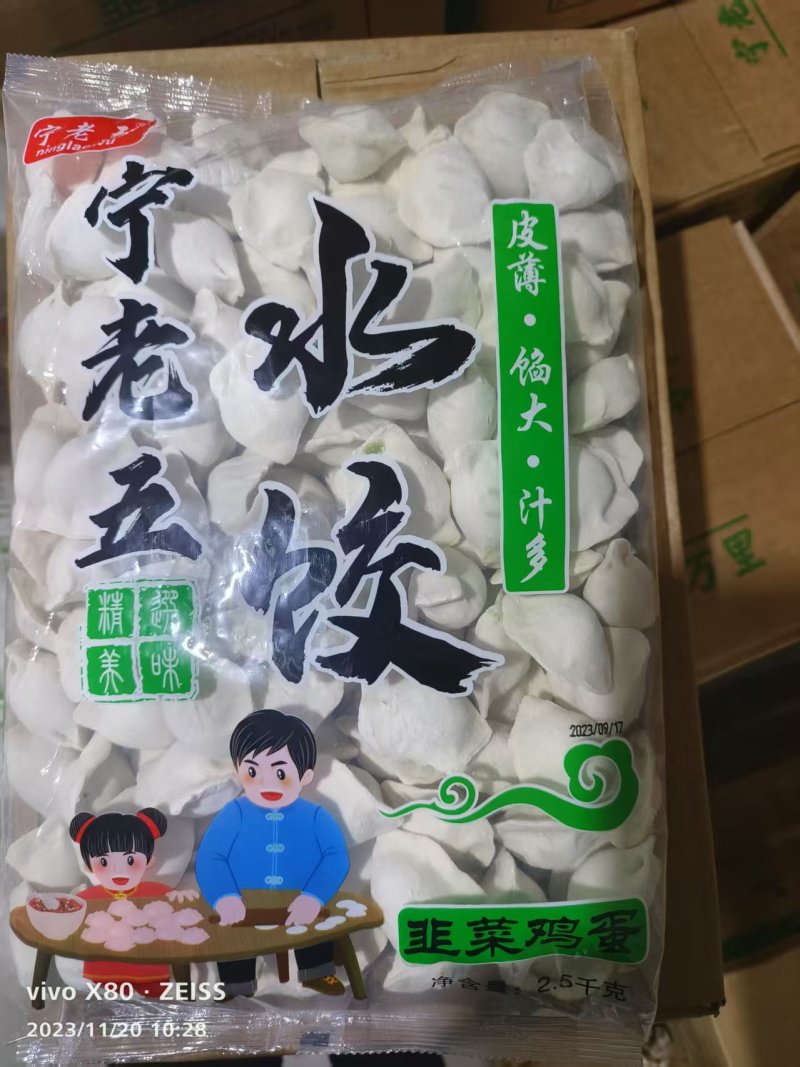 宁老五水饺，速冻水饺，皮薄馅大，厂家直供，欢迎选购