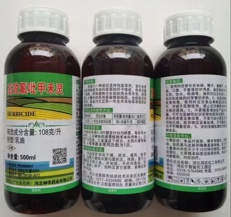 高效氟吡甲禾灵