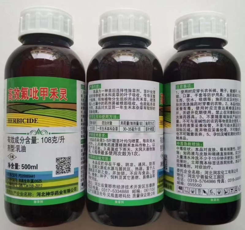 高效氟吡甲禾灵