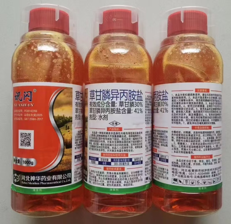 草甘膦异丙胺盐