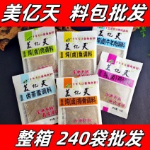 美亿天炖肉料批发整箱240袋炖鸡炖肉炖排骨炖鱼茶叶蛋料包