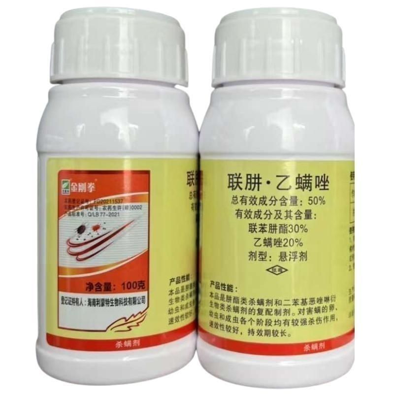 利蒙特金刚拳50%联苯肼酯乙螨唑柑橘树红蜘蛛正品农药杀螨
