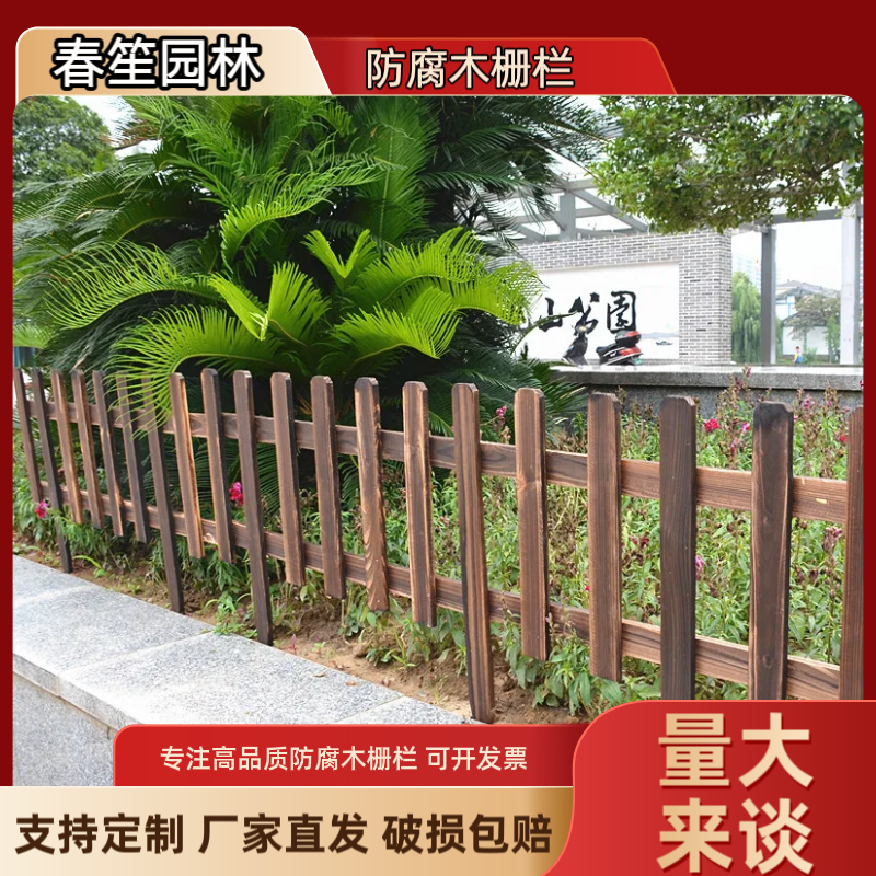 户外防腐木栅栏庭院别墅景区木篱笆，厂家直销，支持定制
