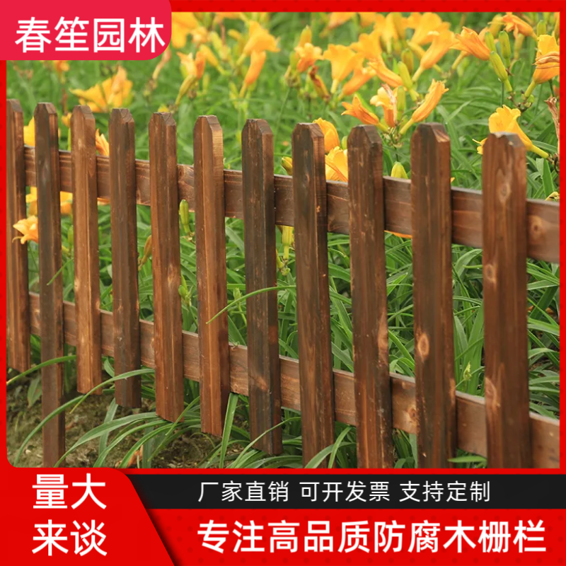 户外防腐木栅栏庭院别墅景区木篱笆，厂家直销，支持定制