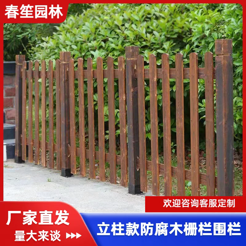 立柱款防腐木栅栏，景区栅栏，庭院栅栏，支持定制，量大来谈