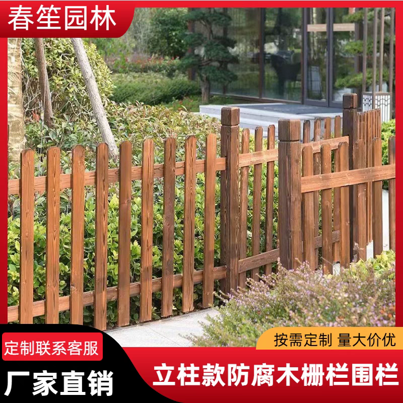立柱款防腐木栅栏，景区栅栏，庭院栅栏，支持定制，量大来谈