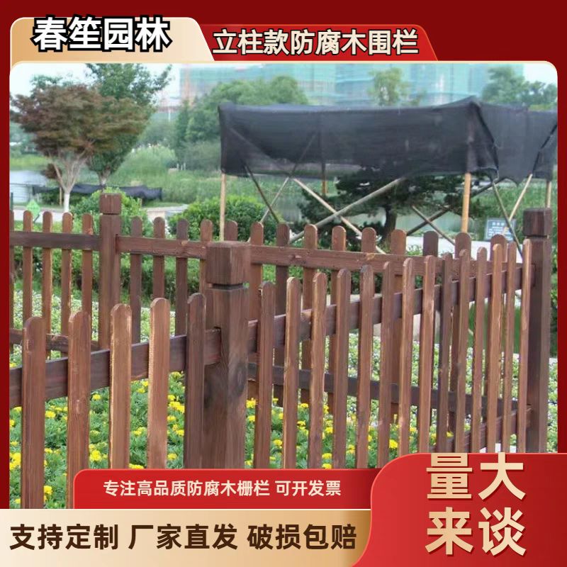 立柱款防腐木栅栏，景区栅栏，庭院栅栏，支持定制，量大来谈