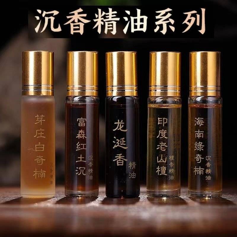 天然进口沉香精油檀香油***真品龙涎香精油高浓度木质精