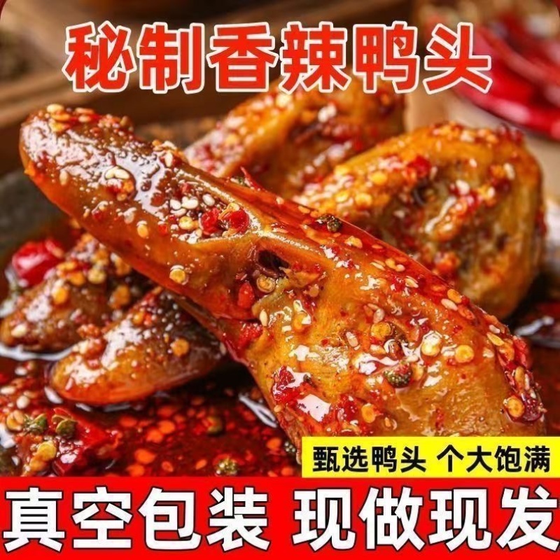 鸭头麻辣卤味电商一件代商超团购批发零售