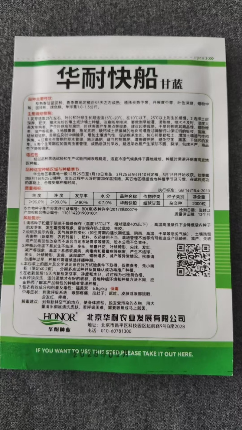 甘蓝种子华耐亚瑟王精选266明珠甘蓝华耐快船