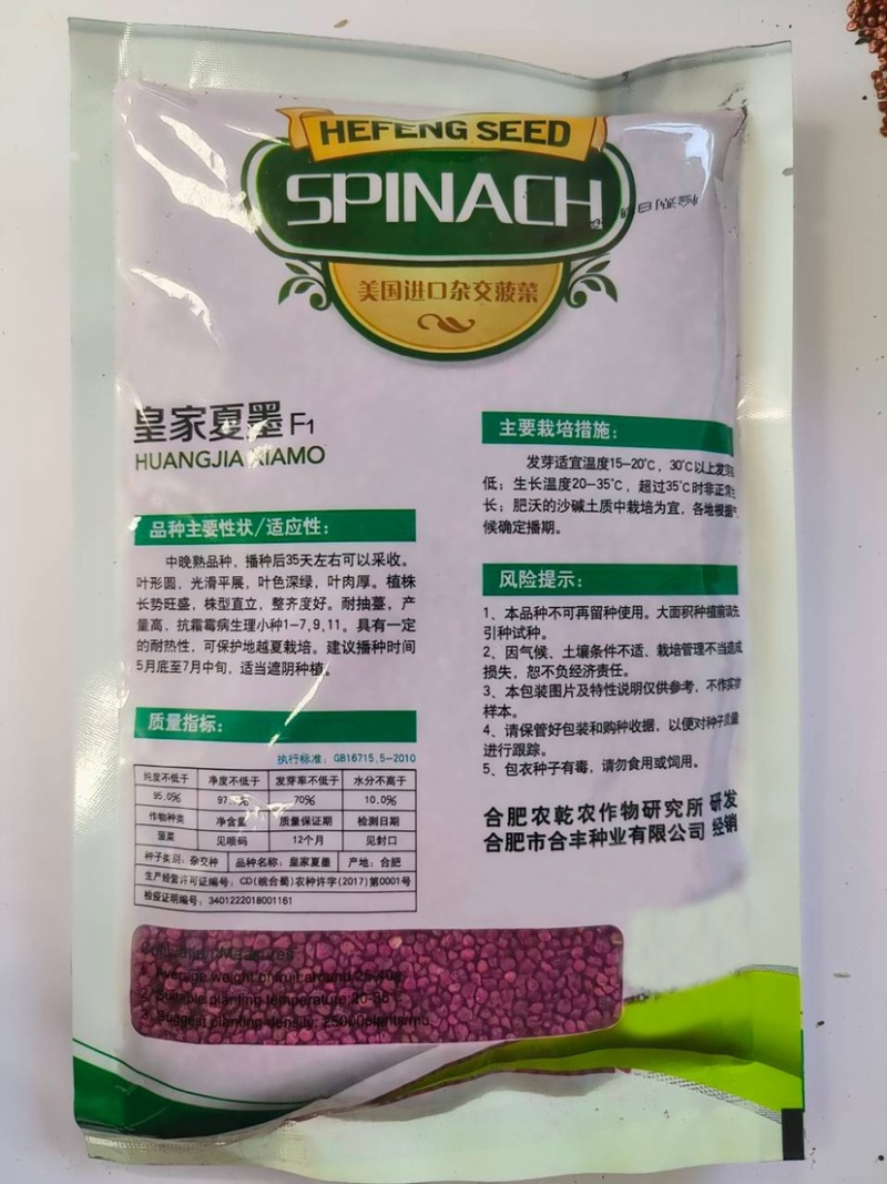 皇家夏墨-菠菜种子中早熟黑圆叶耐抽薹产量高耐热叶厚杂交