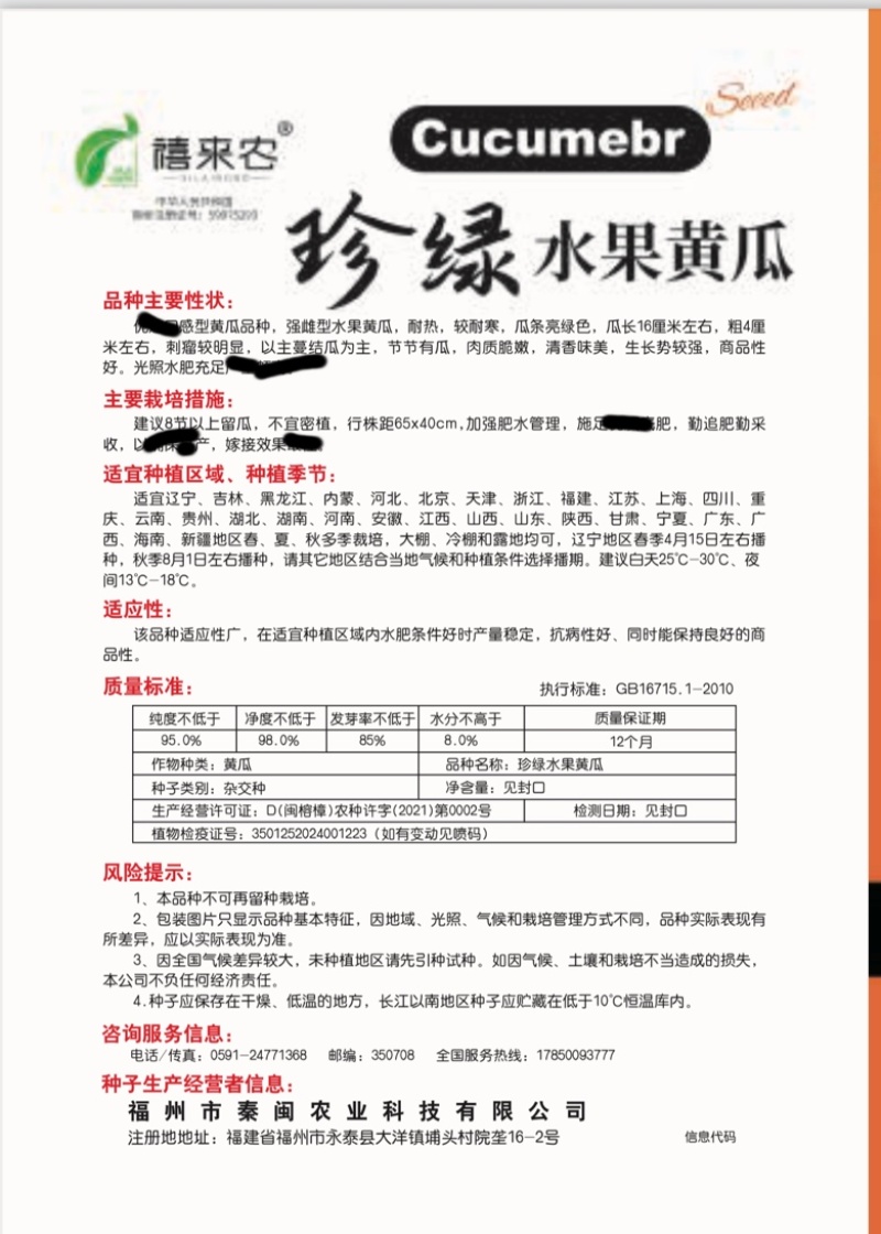 珍绿水果黄瓜种子强雌瓜条亮绿肉质脆嫩刺瘤明显