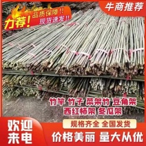 优质竹竿，竹子，豆角架，西红柿，火龙果架辣椒杆等产地批发