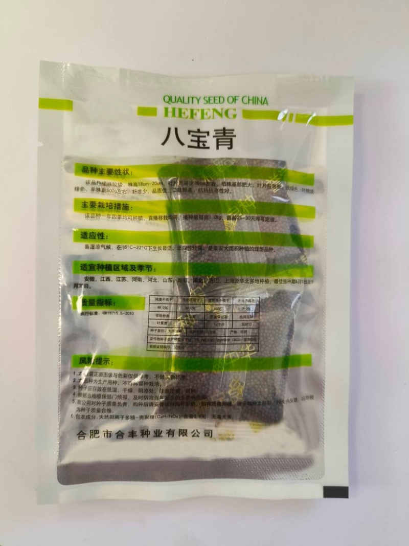 八宝青-苏州青种子抗热抗寒喜湿暖口感鲜美品质佳