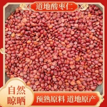 河北内丘公子峪野生酸枣仁，规格齐全价格低，欢迎咨询下单