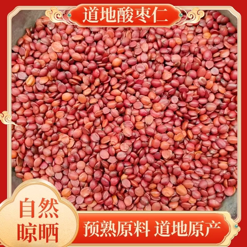 河北内丘公子峪野生酸枣仁，规格齐全价格低，欢迎咨询下单