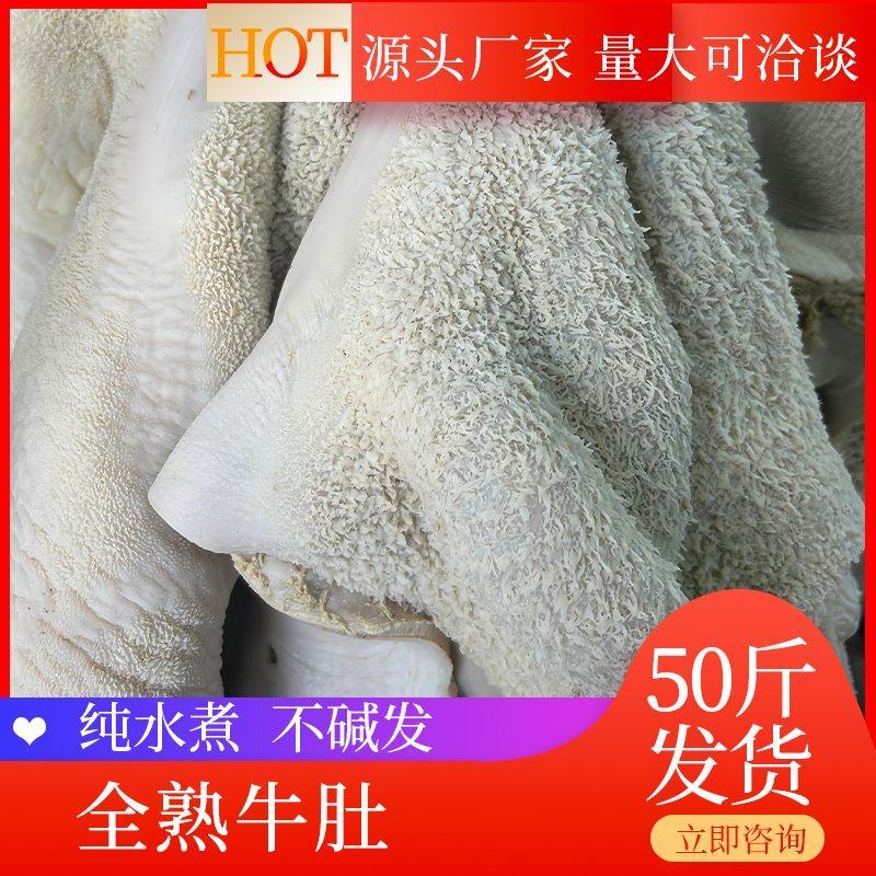 【全熟牛肚】批发一件50斤全熟牛肚