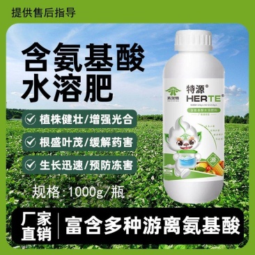 含氨基酸水溶肥预防作物缺素黄化防冻害营养全面包邮