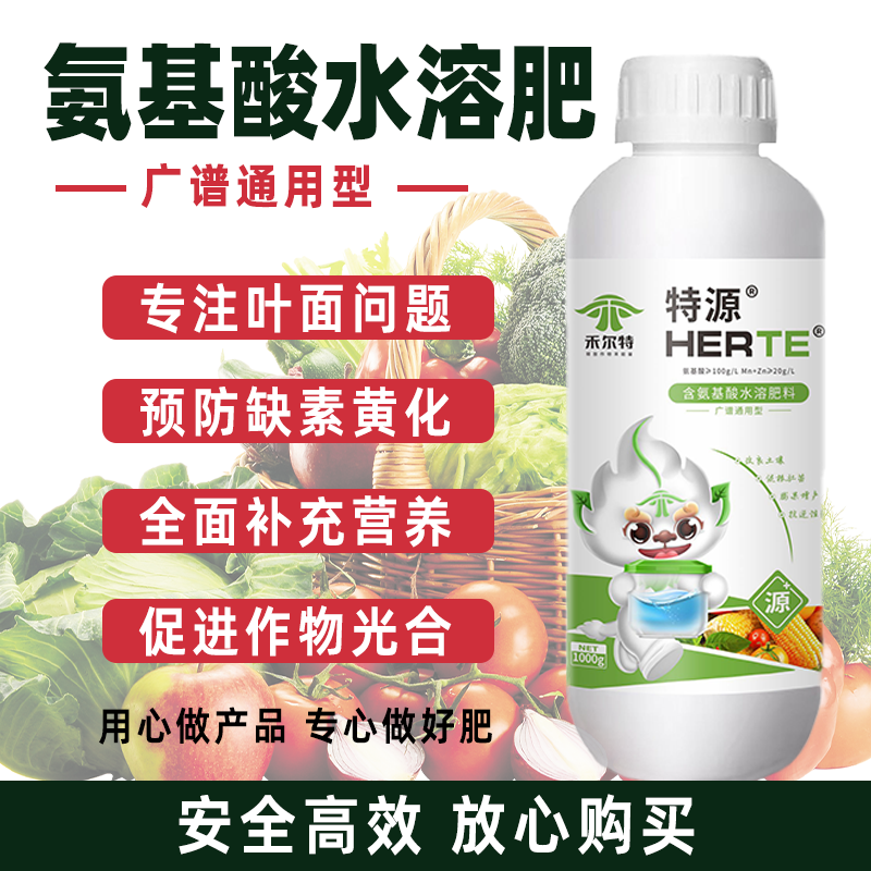 含氨基酸水溶肥预防作物缺素黄化防冻害营养全面包邮