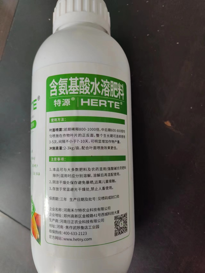 含氨基酸水溶肥预防作物缺素黄化防冻害营养全面包邮