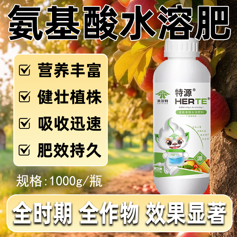 含氨基酸水溶肥预防作物缺素黄化防冻害营养全面包邮