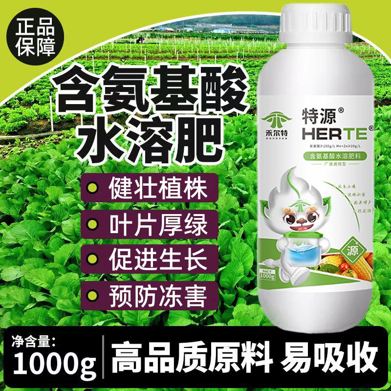 含氨基酸水溶肥预防作物缺素黄化防冻害营养全面包邮