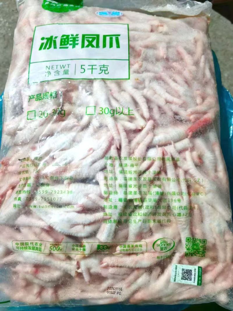 圣农冰鲜冷冻带骨长短鸡爪冰鲜鸡脚泡椒凤爪烧烤卤味批发