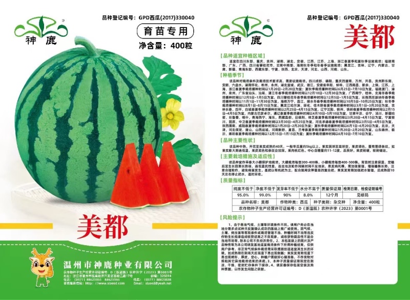 美都西瓜种子高纯度大红瓤拱棚露地均可耐裂