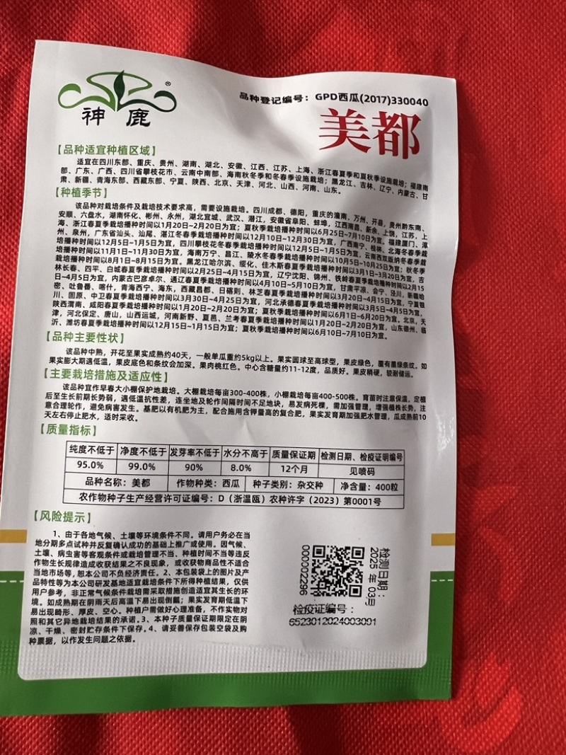 美都西瓜种子高纯度大红瓤拱棚露地均可耐裂