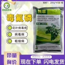 广西田园独翠30%毒氟磷番茄花叶病毒病西瓜病毒病杀菌剂