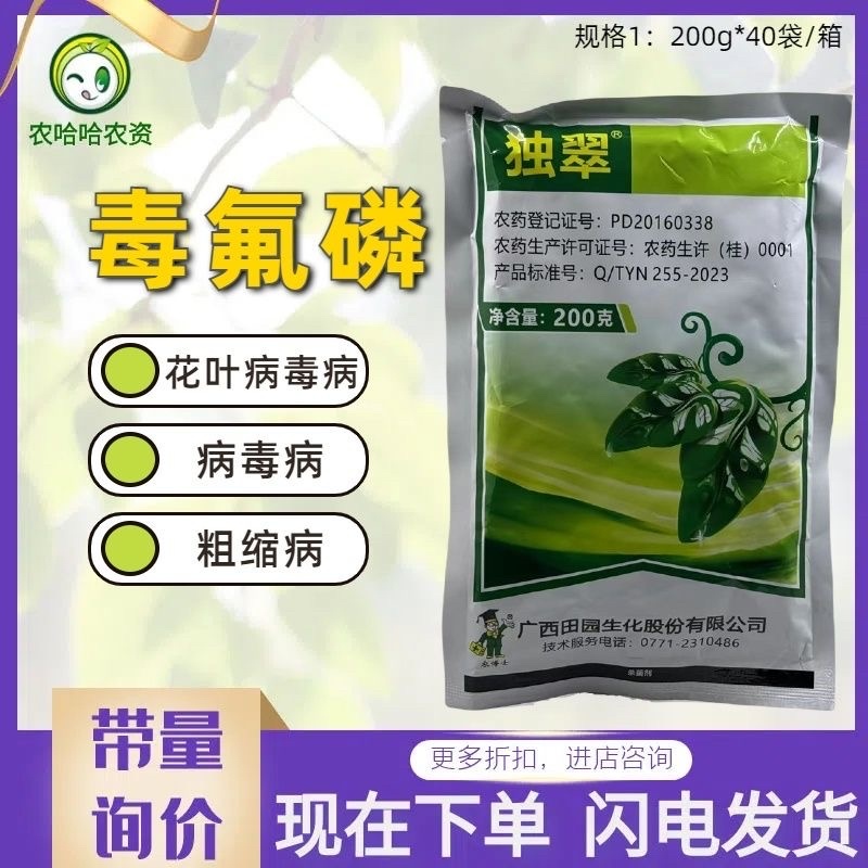 广西田园独翠30%毒氟磷番茄花叶病毒病西瓜病毒病杀菌剂