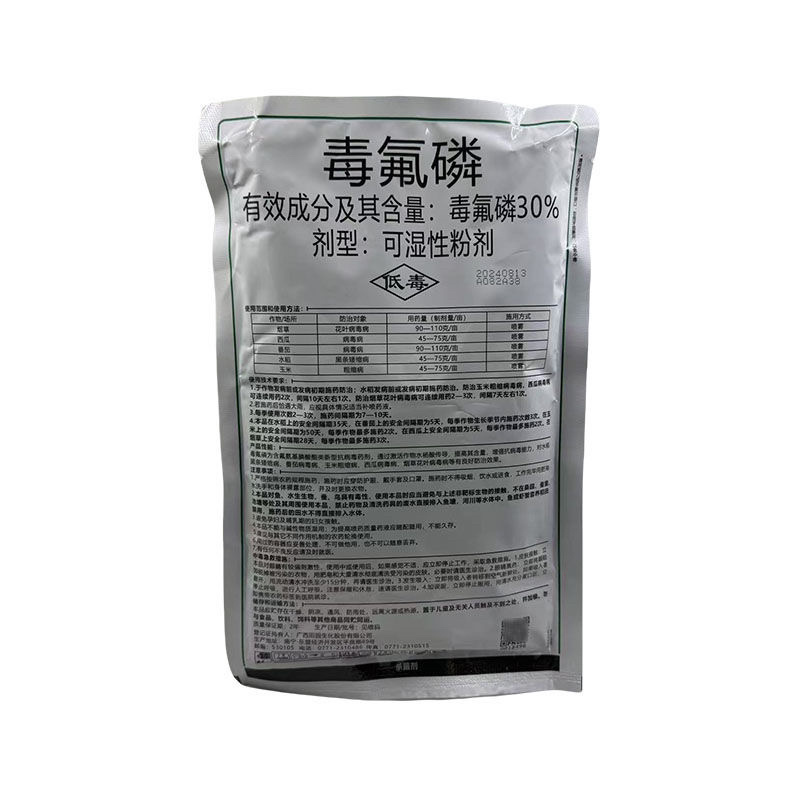 广西田园独翠30%毒氟磷番茄花叶病毒病西瓜病毒病杀菌剂