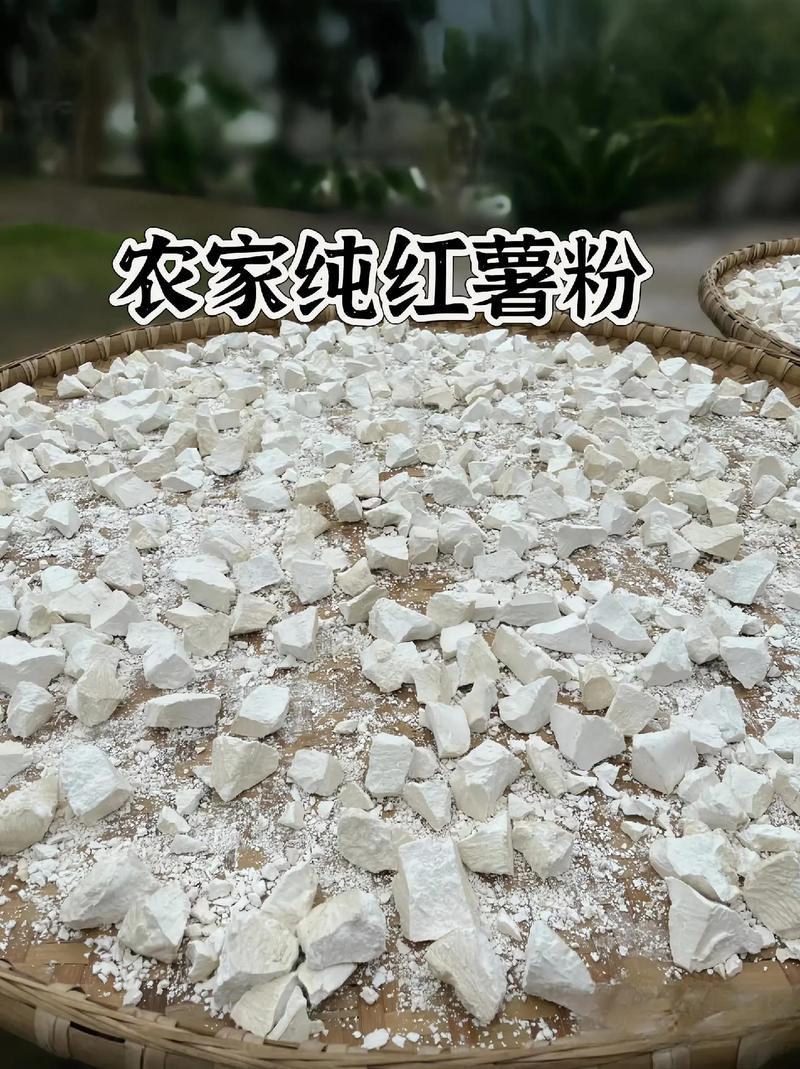 纯硒红薯淀粉，农家纯红薯淀粉自家种的红薯磨粉，不掺假
