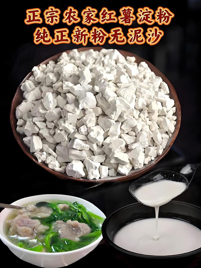 纯硒红薯淀粉，农家纯红薯淀粉自家种的红薯磨粉，不掺假