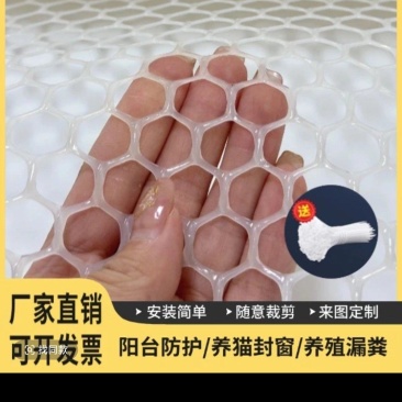 新料特厚塑料平网阳台防护网鸡鸭鹅育雏网脚垫网床窗户防坠网
